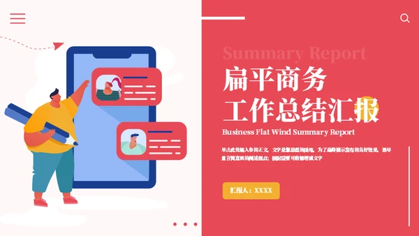 人事记录单工作总结汇报通用PPT模板