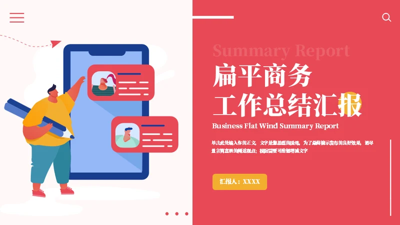 人事记录单工作总结汇报通用PPT模板