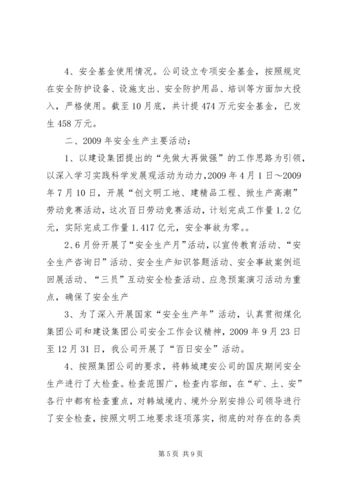 孙武路第三季度质量安全检查汇报10.docx