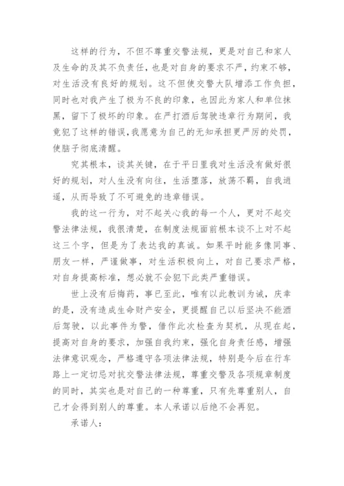 拒绝酒驾承诺书_1.docx