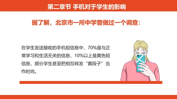 专注教学，远离手机居家生活PPT模板