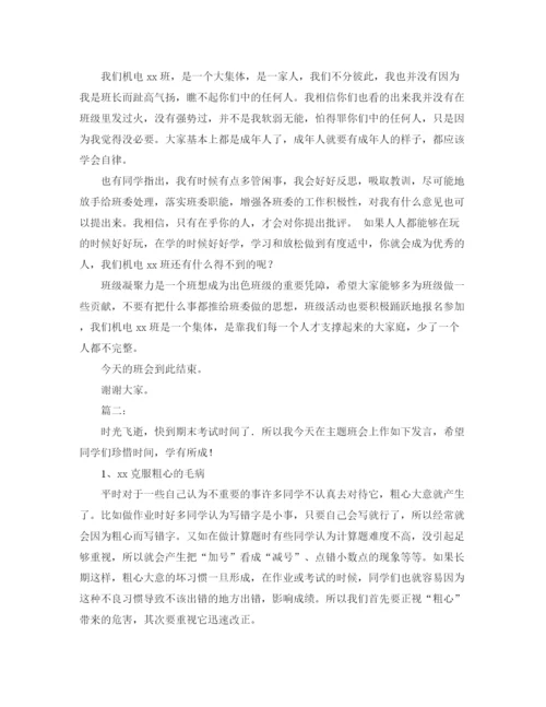 精编之班长开班会发言稿范文.docx