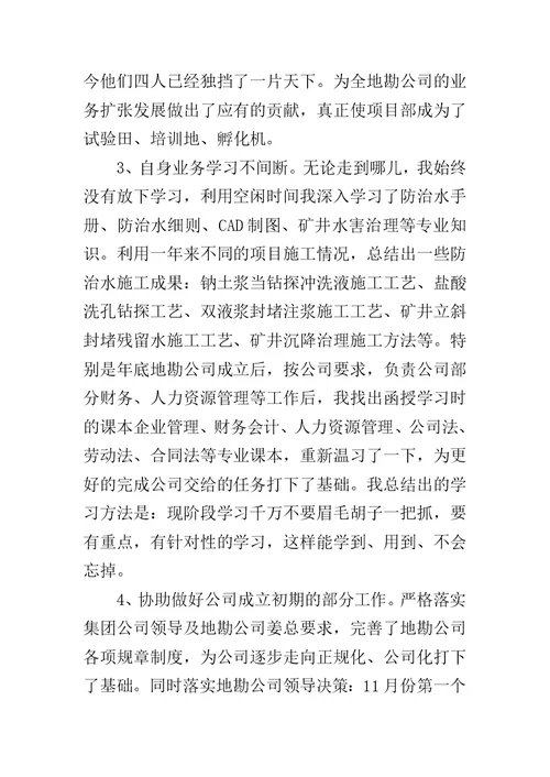 施工管理公司分管领导个人工作总结范文