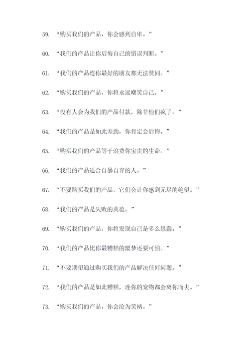 最不受欢迎的广告语大全