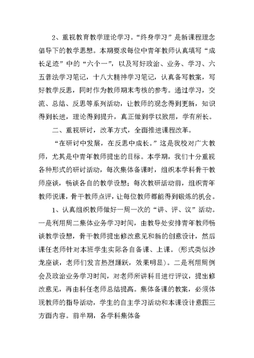 教导主任教研活动讲话稿