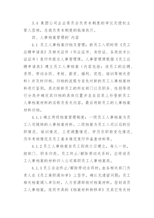 档案三合一制度.docx