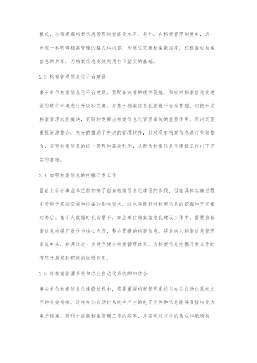 大数据时代事业单位档案信息化建设途径分析.docx