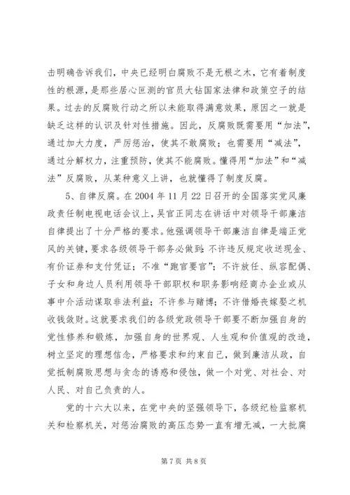 浅谈腐败现象的深层原因及党风廉政建设的策略 (2).docx