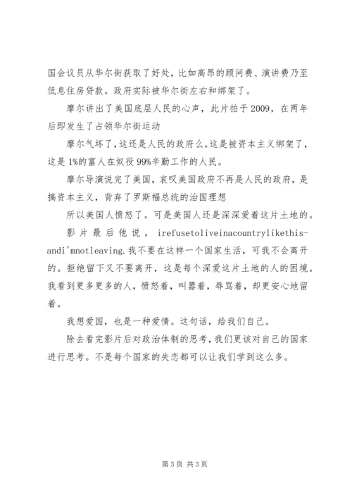 观《资本主义：一个爱情故事》有感 (4).docx