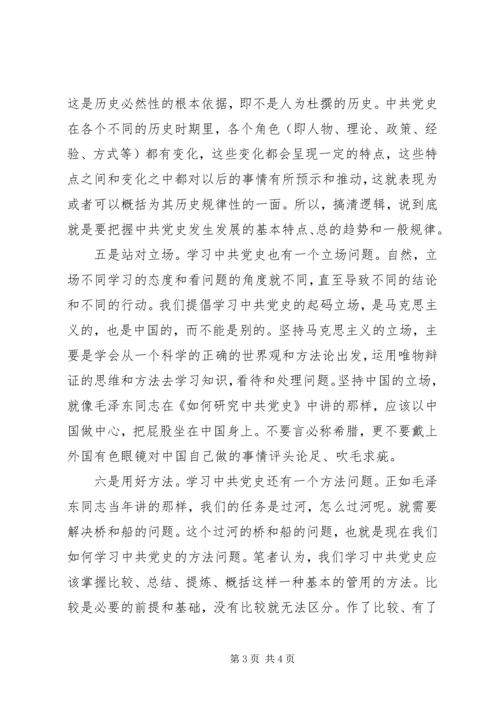 党史学习教育心得体会.docx