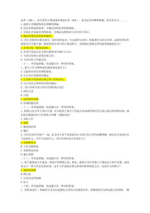 2023年信息系统集成项目经理继续教育推荐课后习题答案.docx