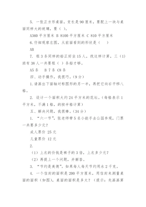 小学三年级数学下册期末试题.docx