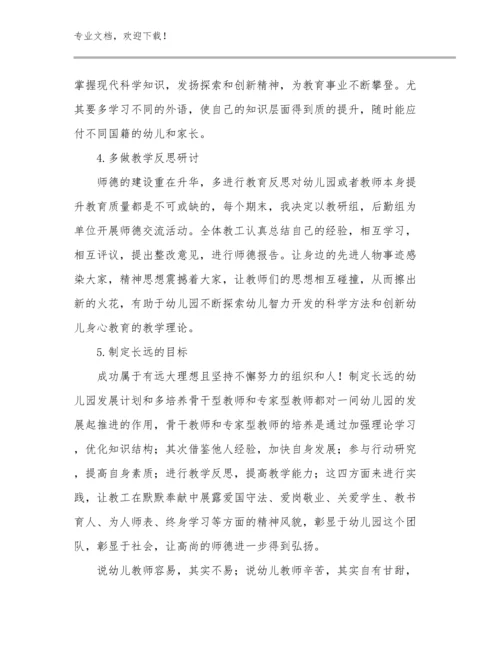 2023用心做教育教师心得体会范文9篇合辑.docx