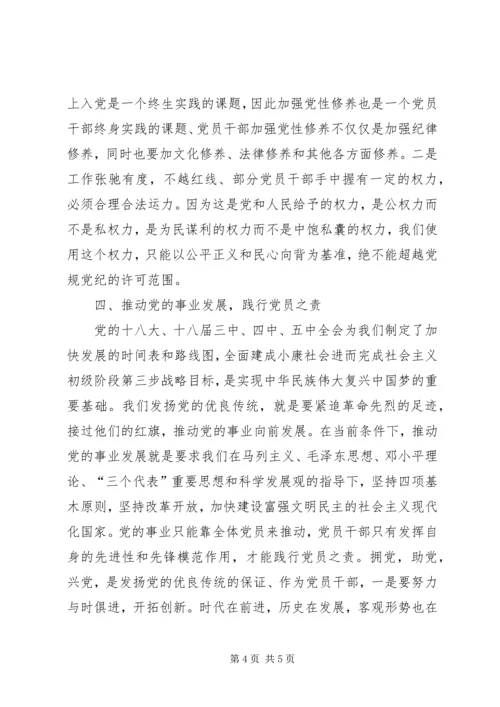 新时期党员如何继承和发扬“红岩精神”[优秀范文5篇] (4).docx