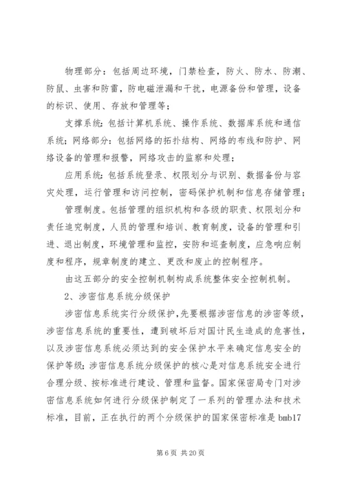 信息安全等级测评实施细则(稿) (2).docx