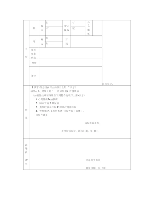 护士延续注册健康检查表.docx