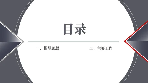 黑色几何风高中教师年度工作计划PPT模板