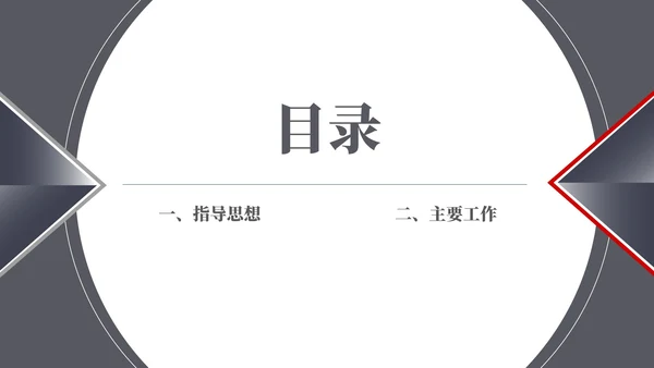 黑色几何风高中教师年度工作计划PPT模板
