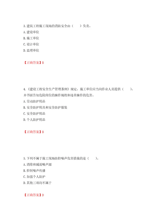 2022宁夏省建筑“安管人员专职安全生产管理人员C类考试题库押题卷答案46