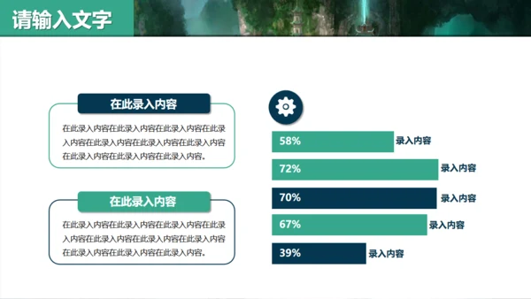 古风仙侠类游戏策划宣传通用PPT模板