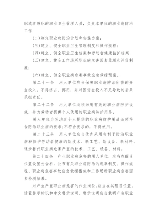 中华人民共和国职业病防治法.docx