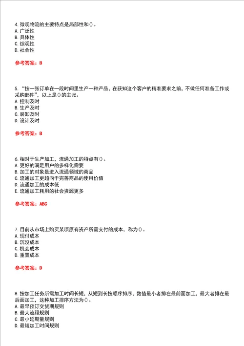 天津大学智慧树知到“物流工程现代物流基础网课测试题含答案3
