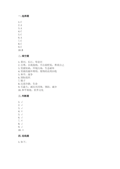 小升初道德与法治真题卷附答案【模拟题】.docx