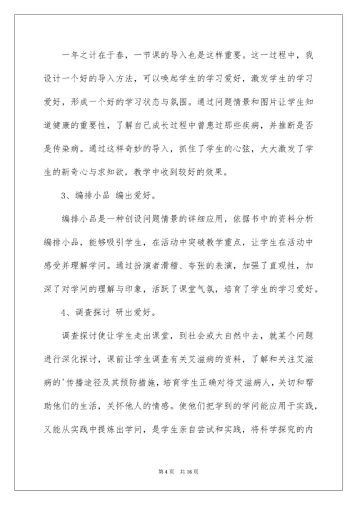 2022《预防传染病》教学反思.docx