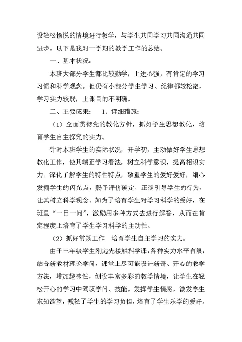 三年级信息教学工作总结第一学期（精选8篇） 三年级上教学工作总结