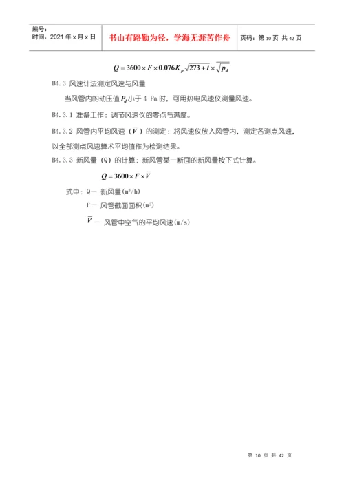 卫生部关于印发《公共场所集中空调通风系统卫生规范》.docx