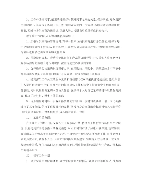 精编之采购主管个人年终总结范文.docx