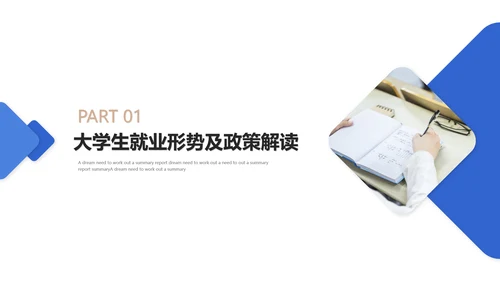 蓝色大学生就业指导指南通用PPT模板