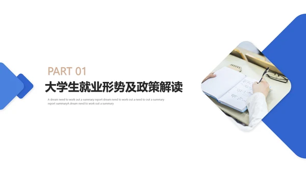 蓝色大学生就业指导指南通用PPT模板