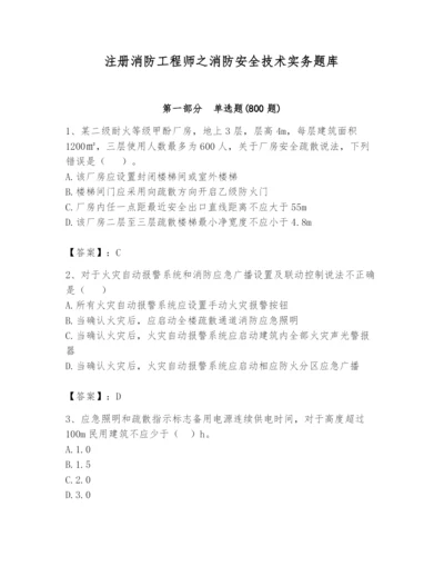注册消防工程师之消防安全技术实务题库精品（综合题）.docx
