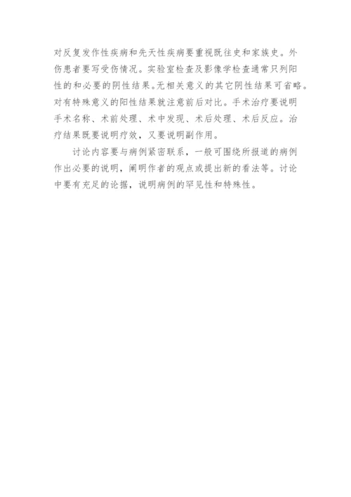 论文：病例报告写作.docx