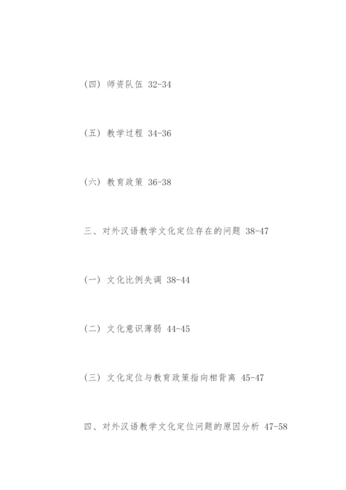 英语教学硕士论文提纲.docx