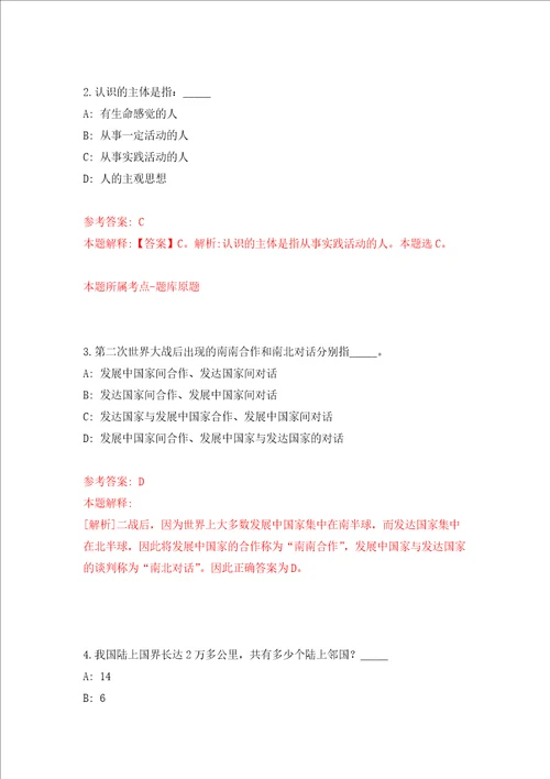 浙江省丽水市应急管理局关于招考5名高校毕业见习生强化训练卷7