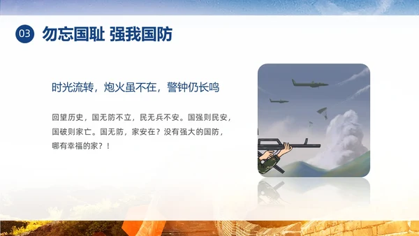 蓝色实拍九一八国防教育培训PPT课件