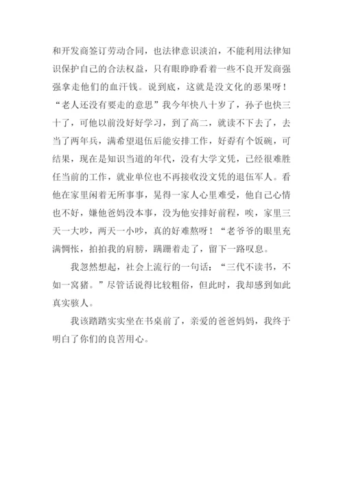 我终于明白了你的良苦用心作文800字-1.docx