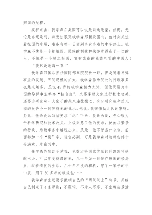 科学泰斗钱学森的故事.docx