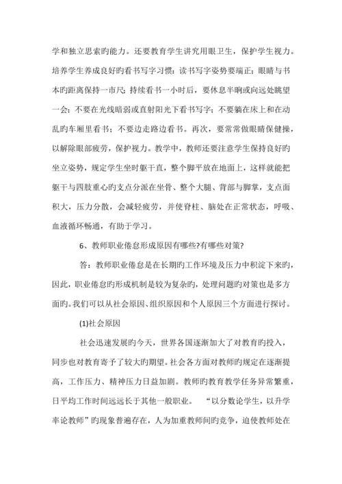 2023年拉萨市教师职称考试——教育学.docx