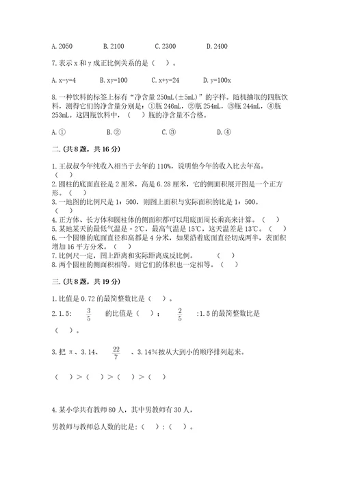 小学六年级数学摸底考试题附答案综合题