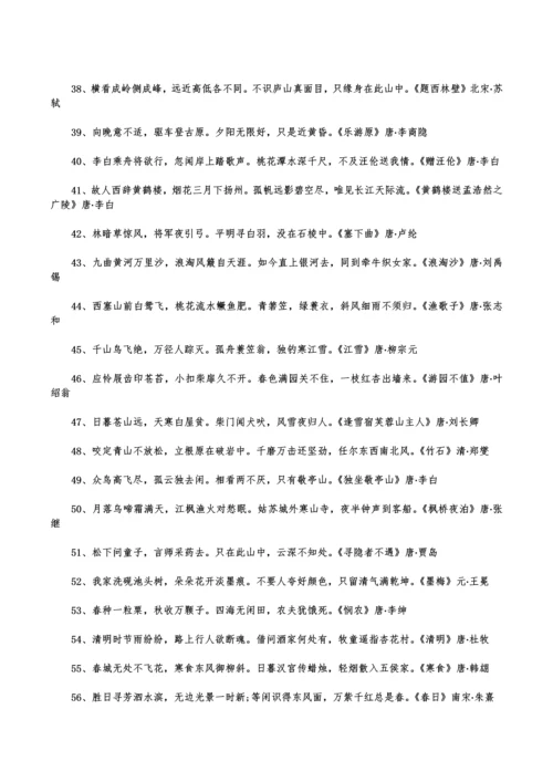 小升初古诗词习题含答案.docx