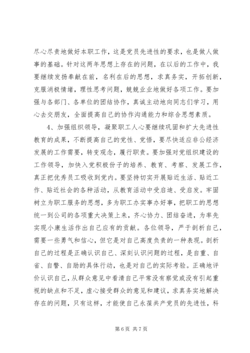 企业党员党性分析材料_1.docx