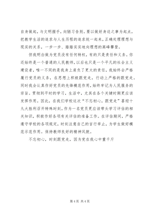 学习十九大精神不忘初心跟党走心得体会.docx