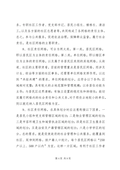关于XX县区实行社区网格化管理的调查与思考 (5).docx