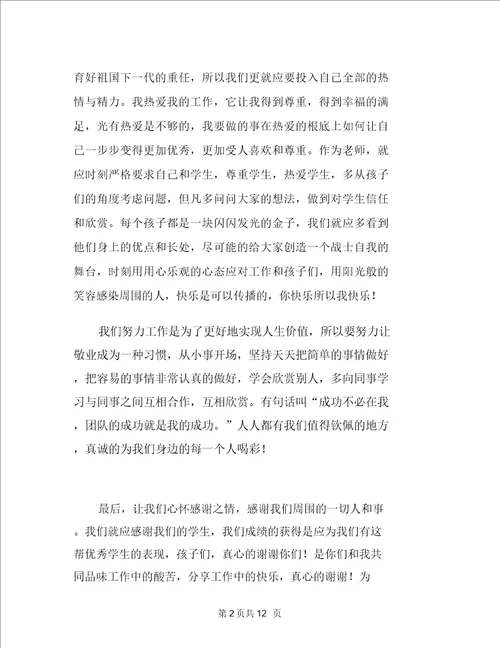 教师读书笔记大全5篇