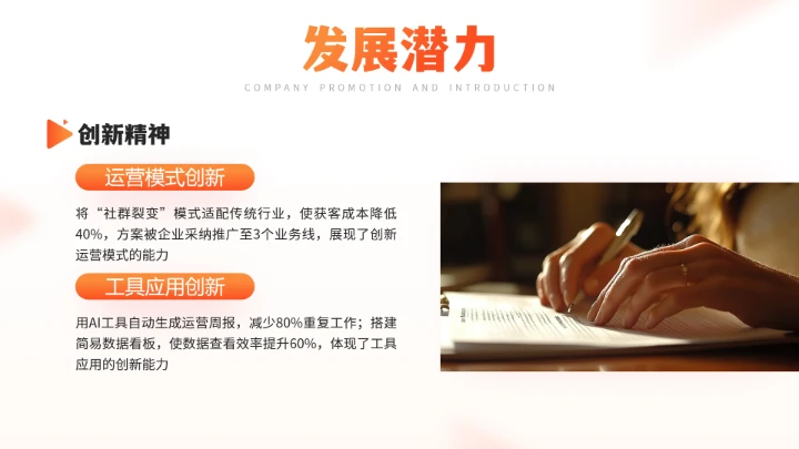 橙色通用版大学生求职个人综合展示职业生涯规划PPT