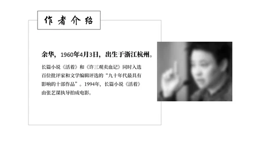 名著导读《活着》通用PPT模板