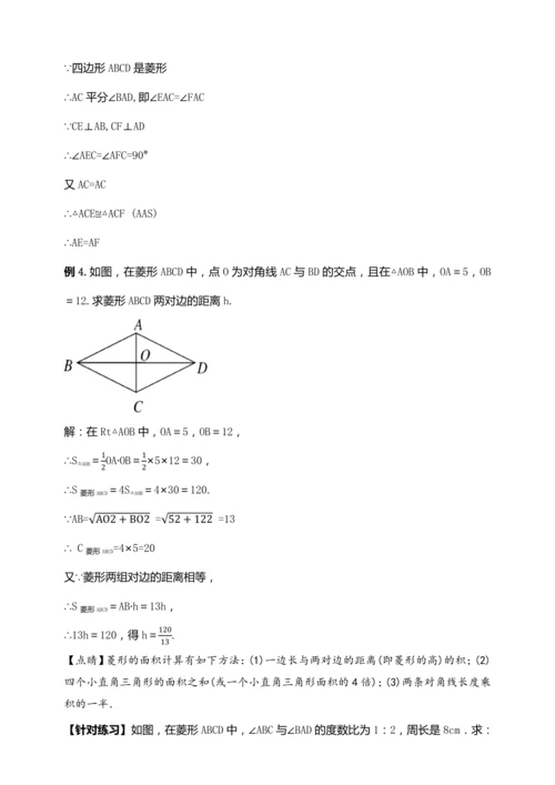 18.2.3 菱形的性质（第一课时）【2024春人教八下数学同步优质教案】